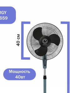 Вентилятор напольный Energy EN-1659 черный 35Вт