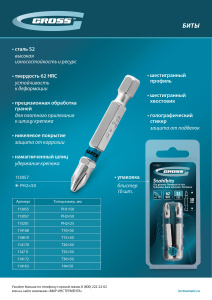 Бита Torx 30х50мм сталь S2 шестигр. (2шт) Gross 114172