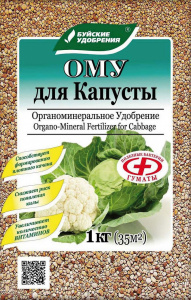 ОМУ для капусты 1кг