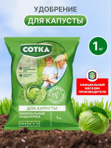 Удобрение д/капусты 1кг