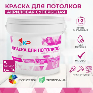 Краска акриловая супербелая моющаяся КР 1,4кг 