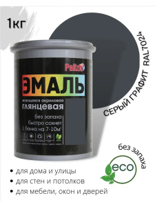 Эмаль акриловая глянцевая RAL7024 графитовый серый 1кг ПалИж 611
