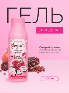 Гель для душа Сладкий гранат 400мл DELICARE Yogurt 3119858