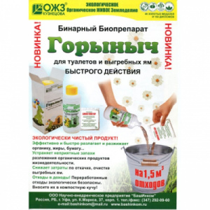 Горыныч набор фл.500мл и 3 п/э пак.30гр.  8000889