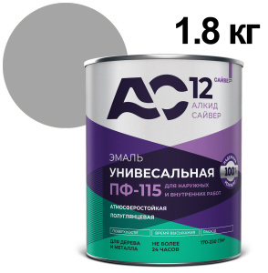Эмаль ПФ-115 серая (1,8кг) АС12