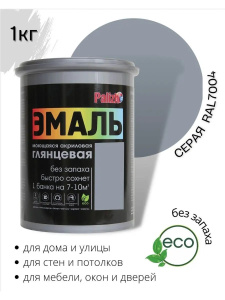 Эмаль акриловая глянцевая RAL7004 серый 1кг ПалИж 609