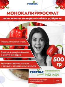 Фертика монокалийфосфат 0,5кг 