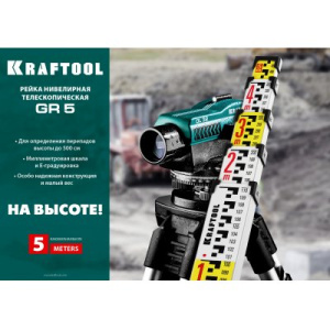 Рейка KRAFTOOL GR5 геодезическая  34730