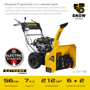 Бензиновый снегоуборщик STEHER EXTREM 56см GST-756E